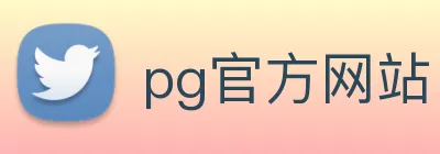 pg官方网站 logo
